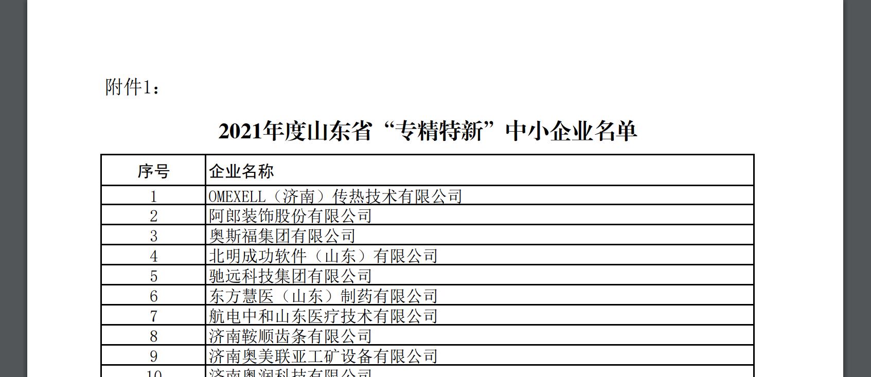 山東慧創(chuàng)信息科技有限公司